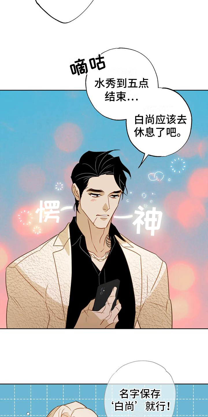 初恋情人简介漫画,第5章：水秀2图