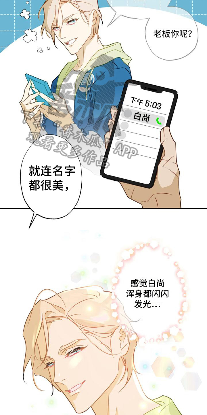 初恋情人简介漫画,第5章：水秀1图