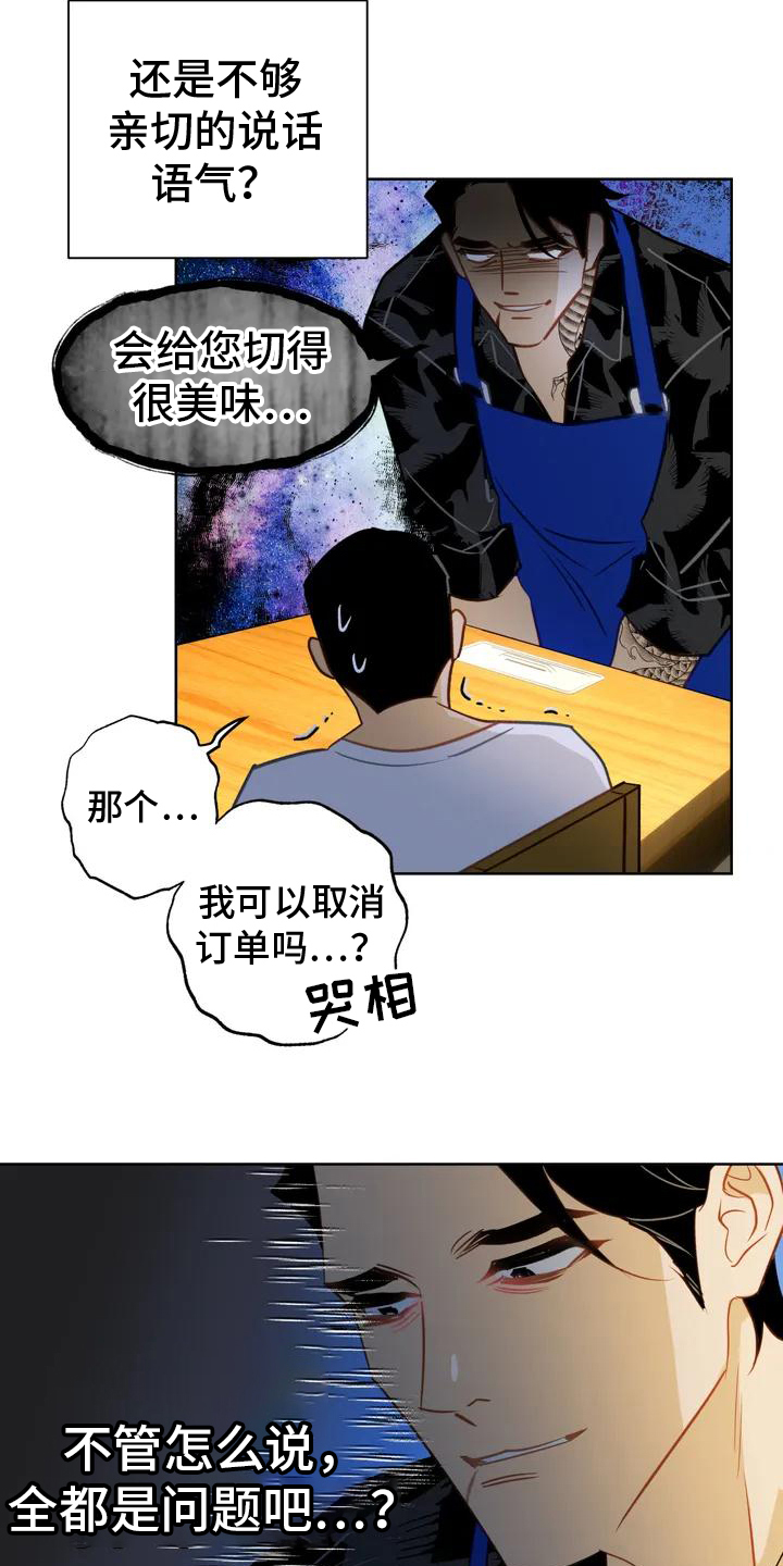 初恋人鱼漫画未增删免费漫画在哪看漫画,第1章：寿司店2图