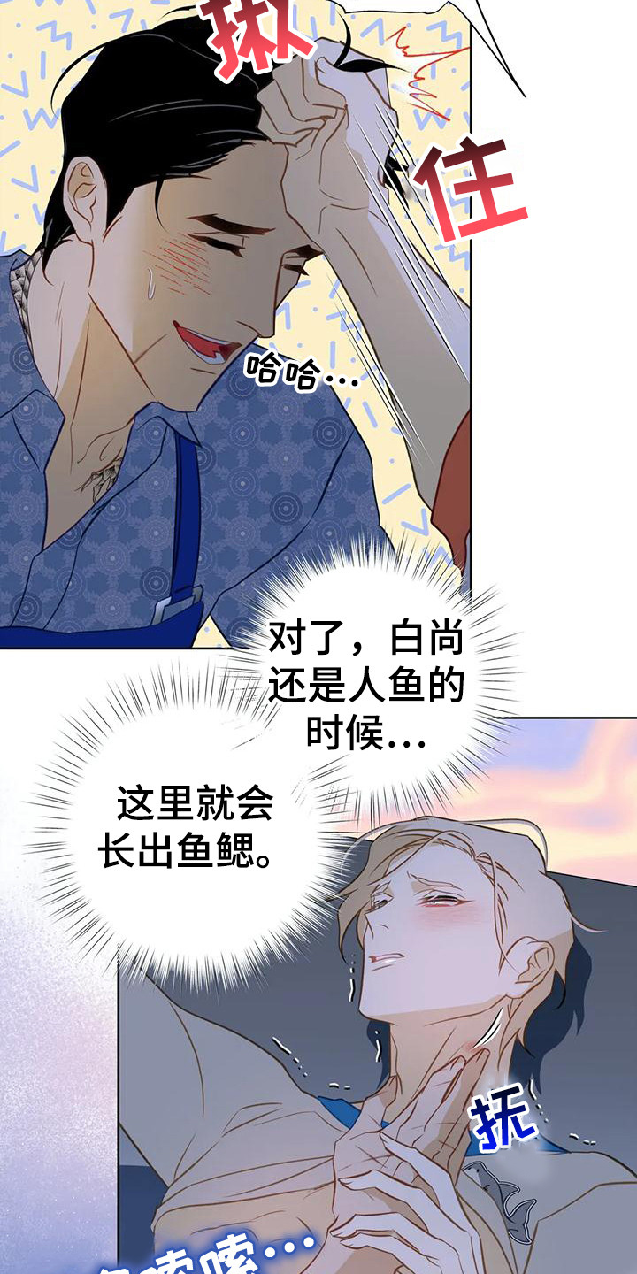 初恋人鱼动漫漫画,第10章：满足野心1图