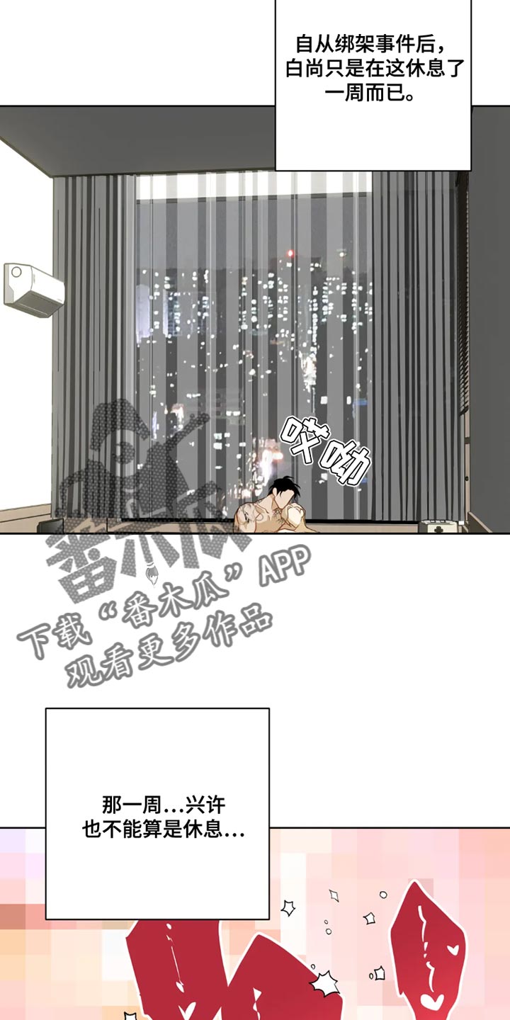 初恋人在哪里漫画,第13章：【番外】想跟我独处2图