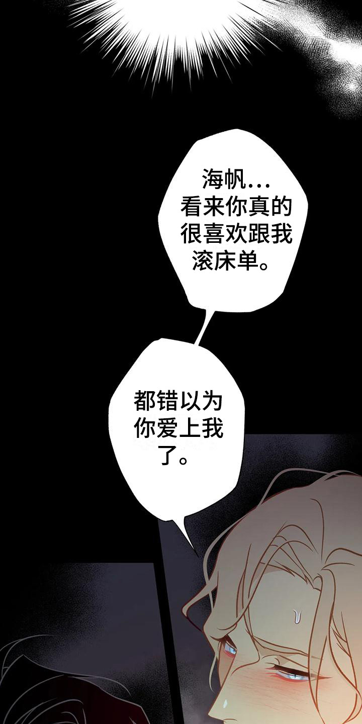 初恋人鱼第一集漫画,第15章：发烫1图