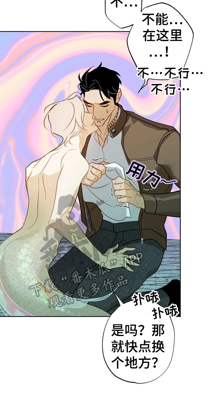 初恋人在哪里漫画,第13章：擦拭2图