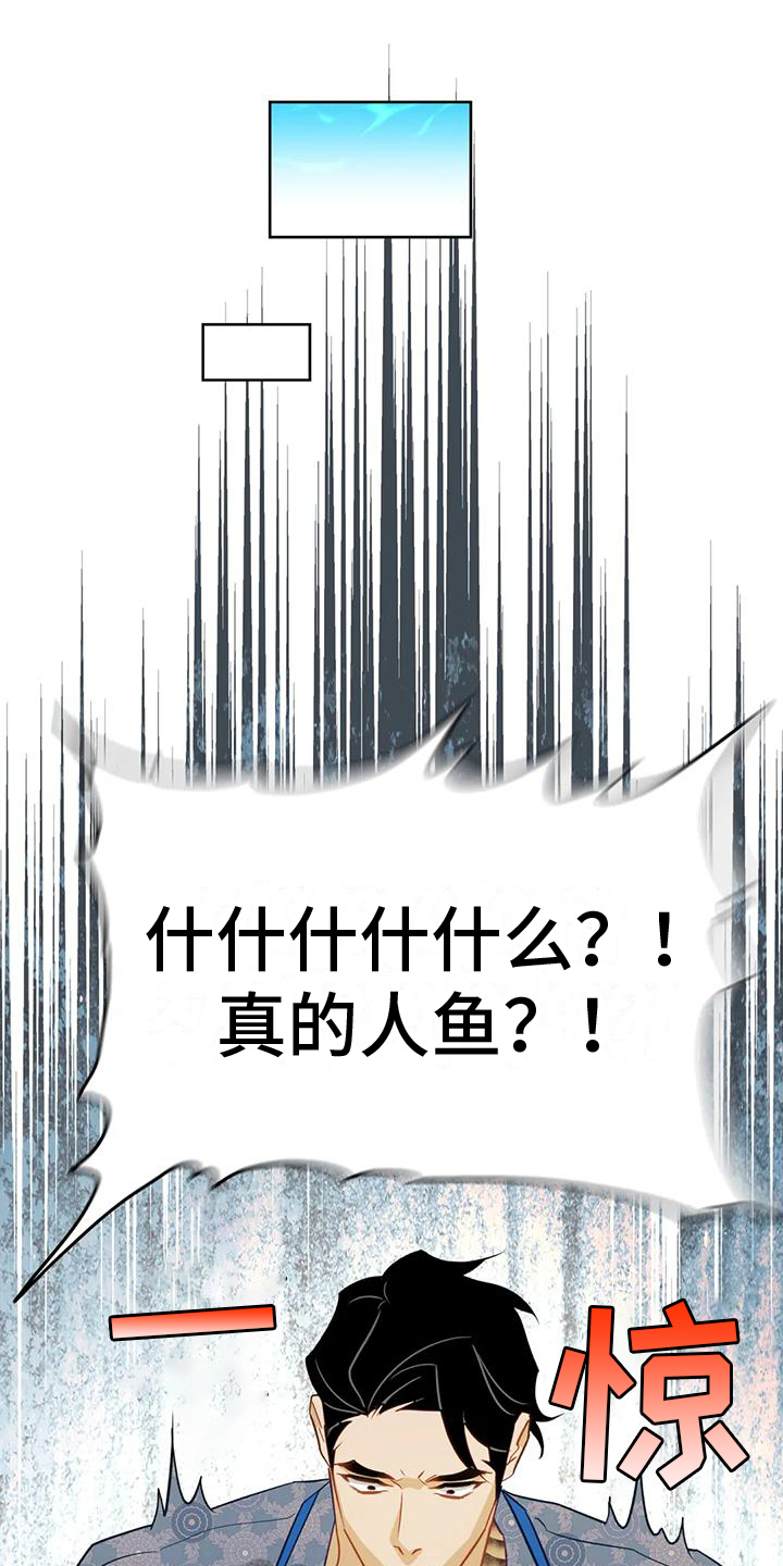 初恋人鱼动漫漫画,第8章：很想你1图