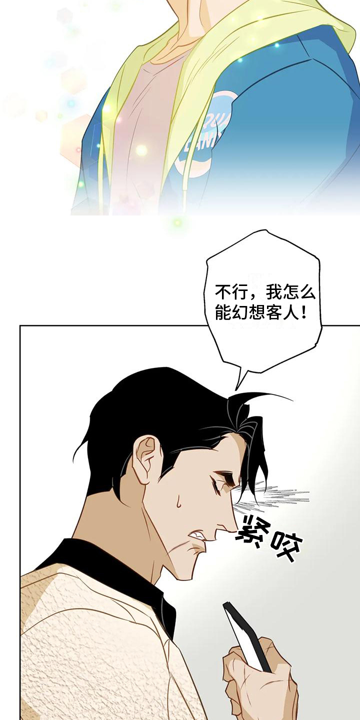 初恋情人简介漫画,第5章：水秀2图