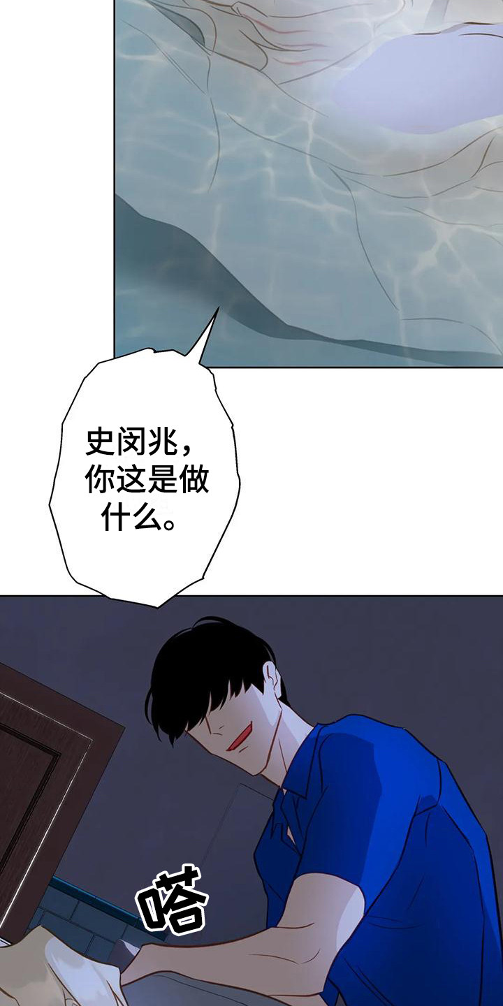 初恋人鱼动漫漫画,第20章：悄悄跟上2图