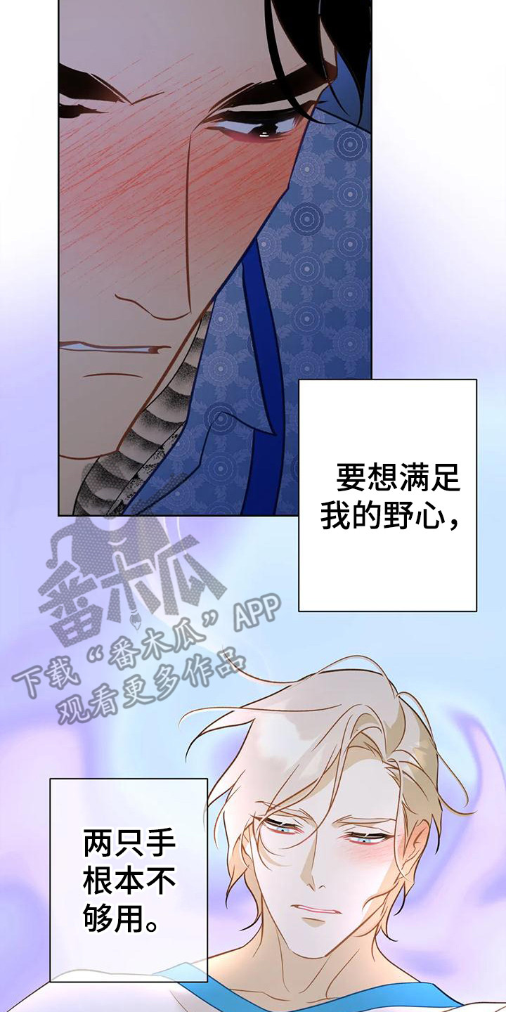 初恋情人简介漫画,第10章：满足野心2图