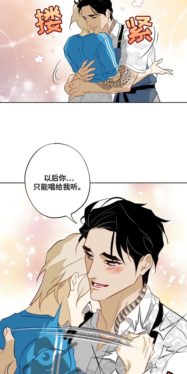 初恋电视剧漫画,第11章：【番外】只能唱给我听2图