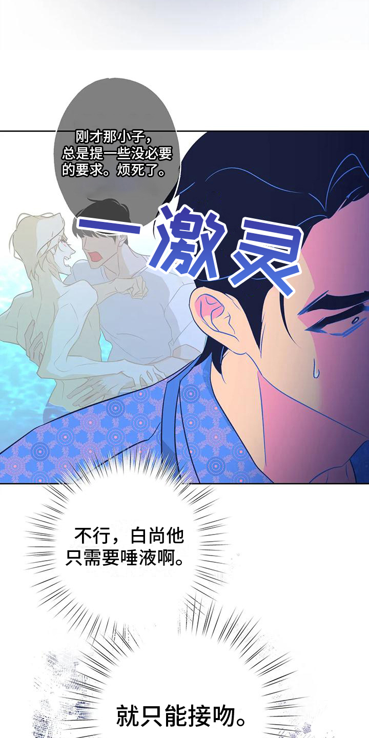 初恋人鱼动漫漫画,第9章：贪心2图