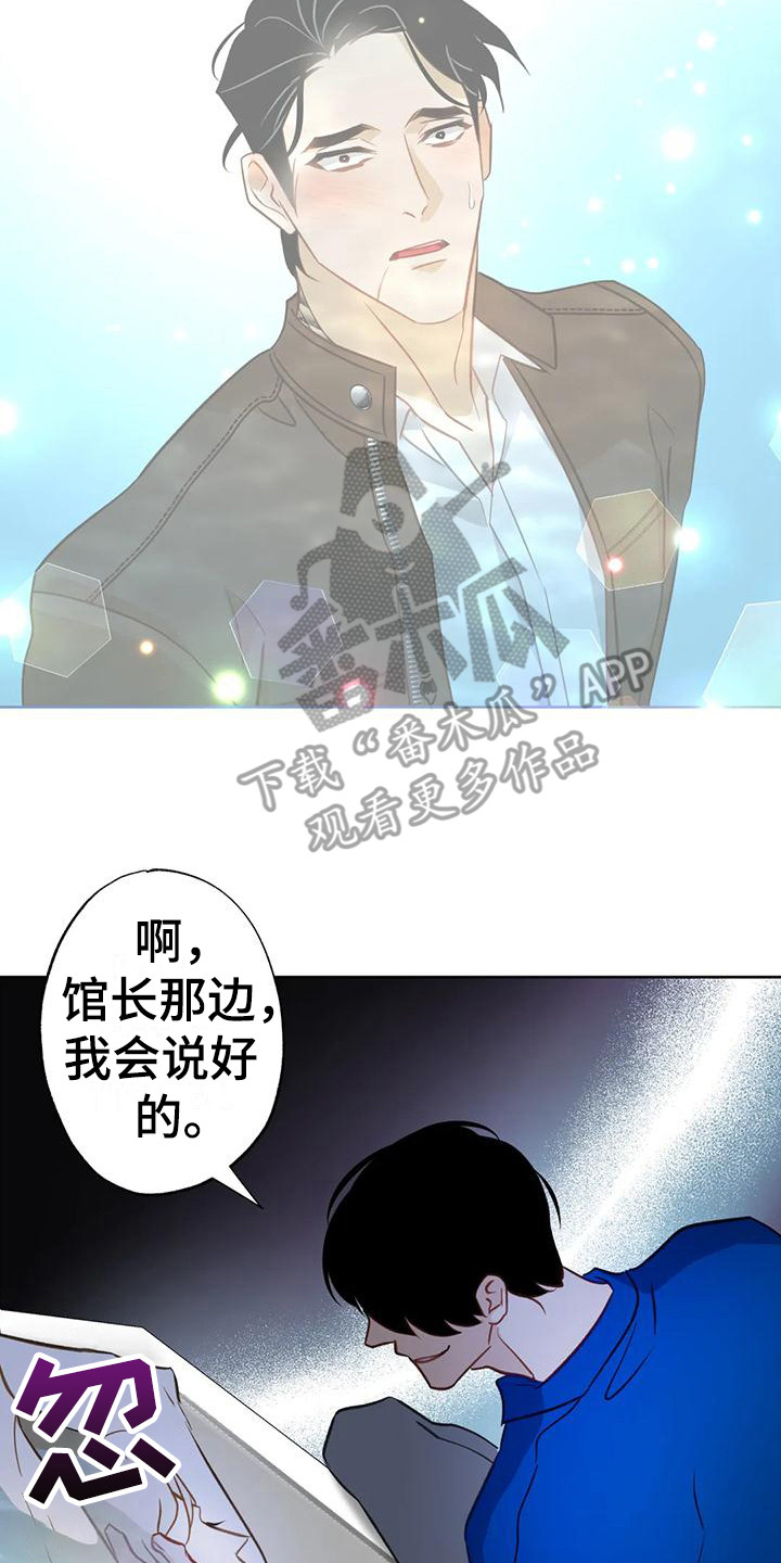 初恋人鱼动漫漫画,第20章：悄悄跟上2图