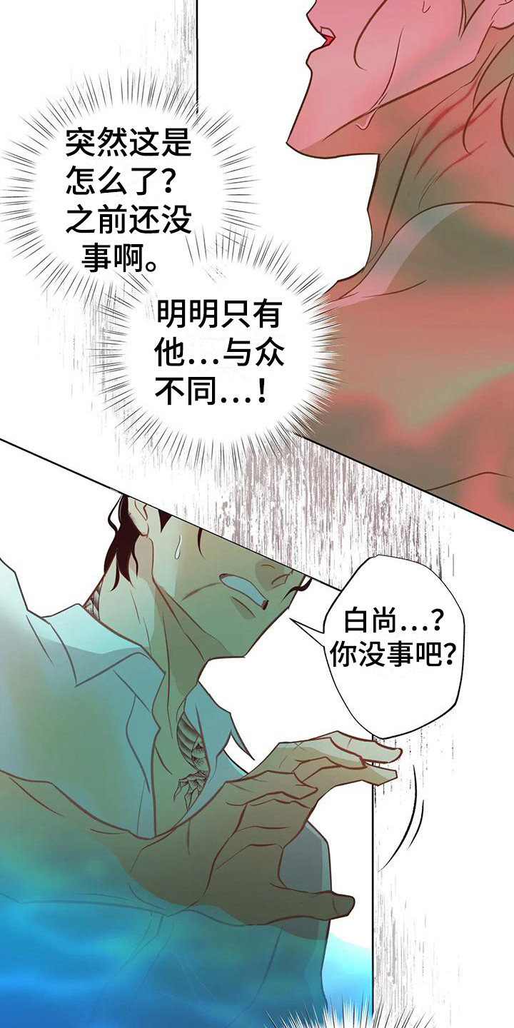 初恋人鱼第一集漫画,第15章：发烫2图