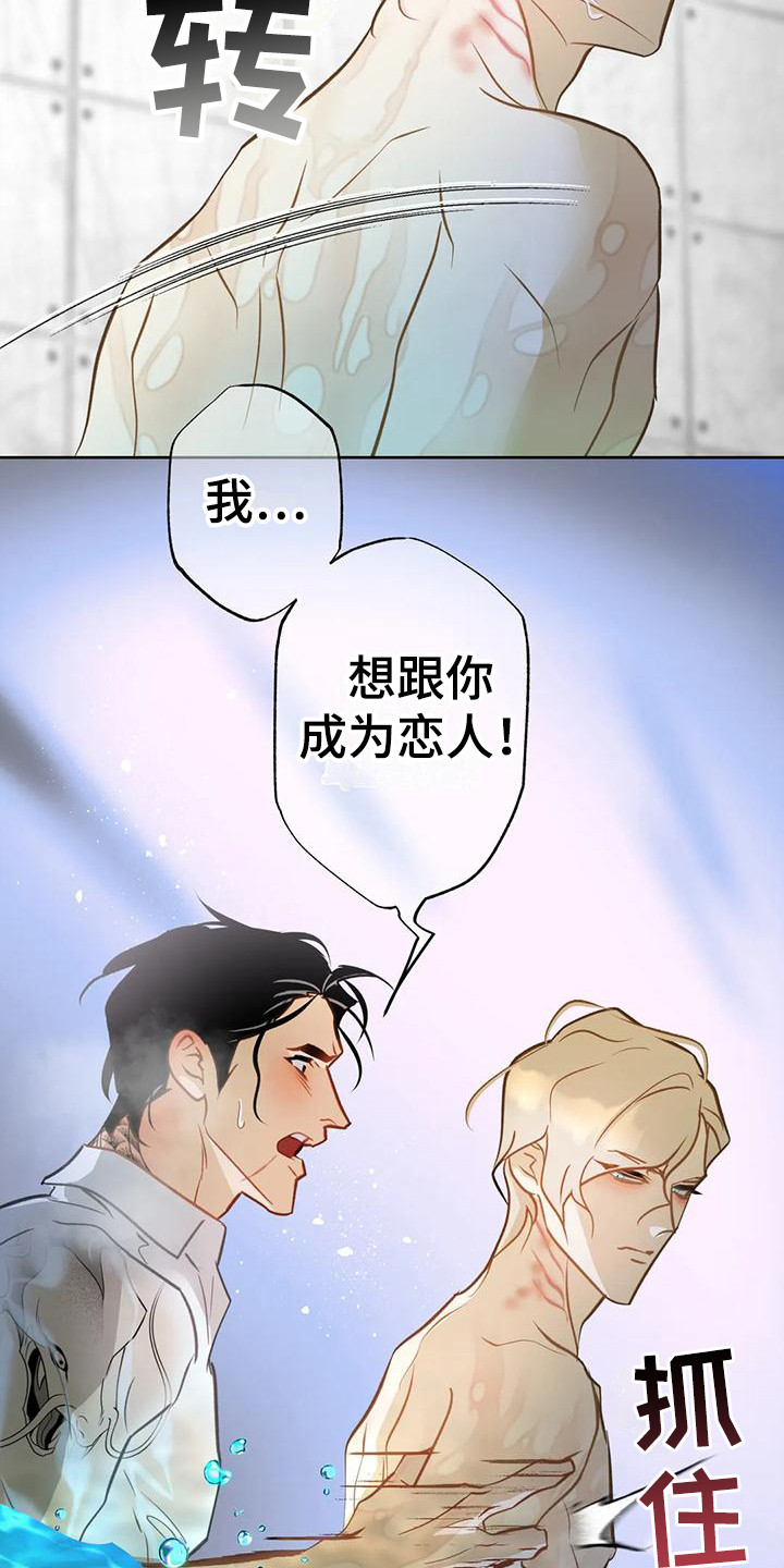 初恋人鱼动漫漫画,第16章：瞬间清醒1图