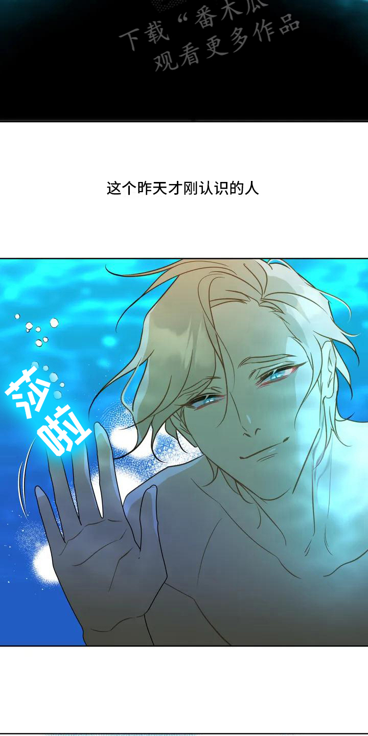 初恋的味道漫画,第4章：人鱼1图