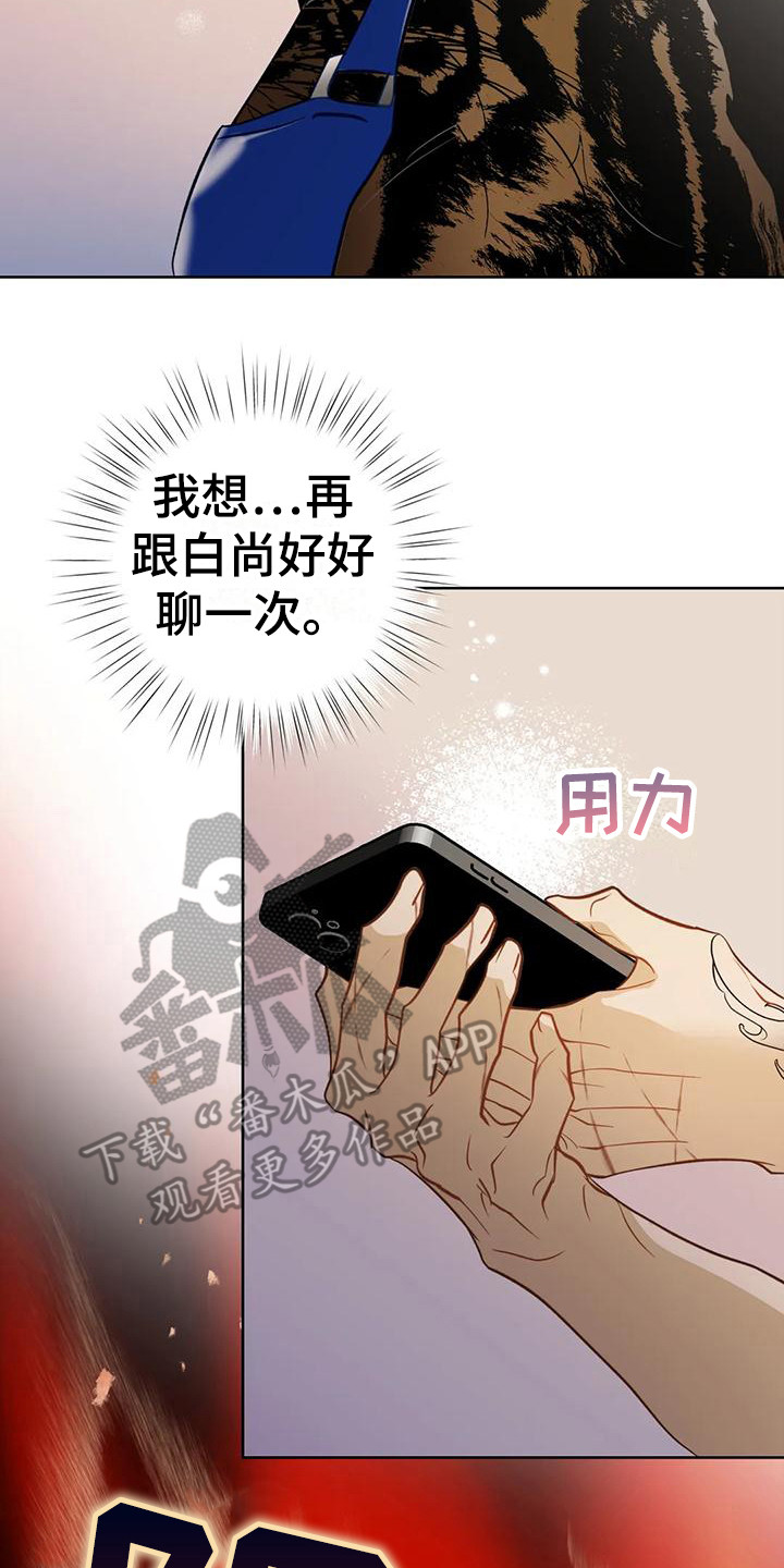 初恋人鱼动漫漫画,第17章：下定决心2图