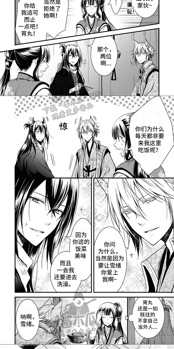 异类婚姻录漫画,第18章：目标1图