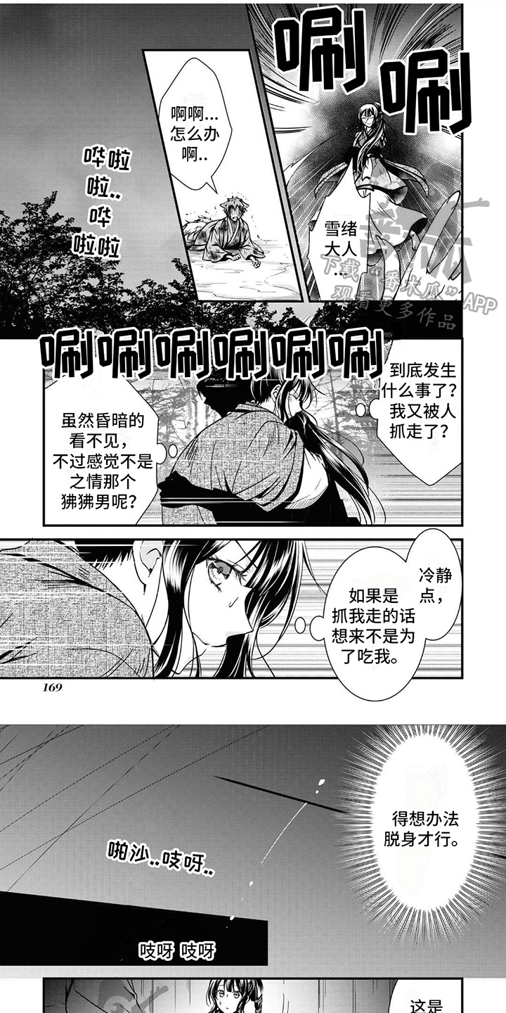 异类婚姻录漫画,第21章：来自白樱村1图