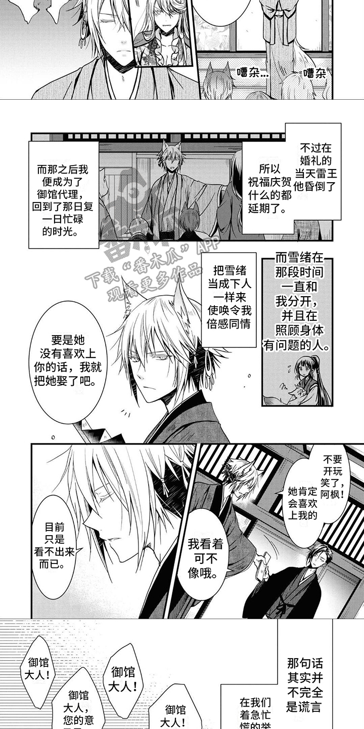 异类婚姻录漫画,第11章：原因1图