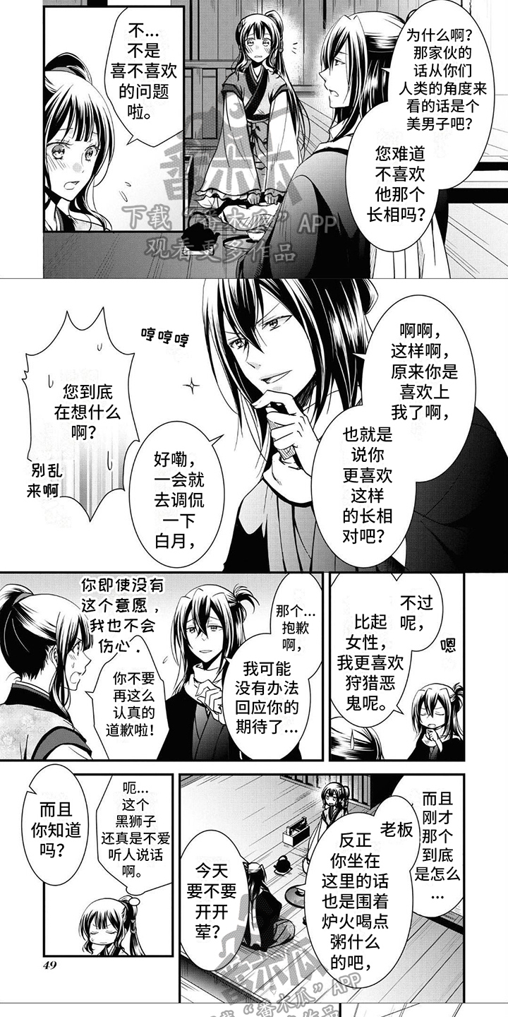 异类婚姻录漫画,第6章：顾客1图