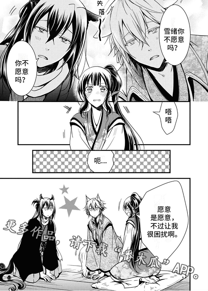 异类婚姻录漫画,第18章：目标2图