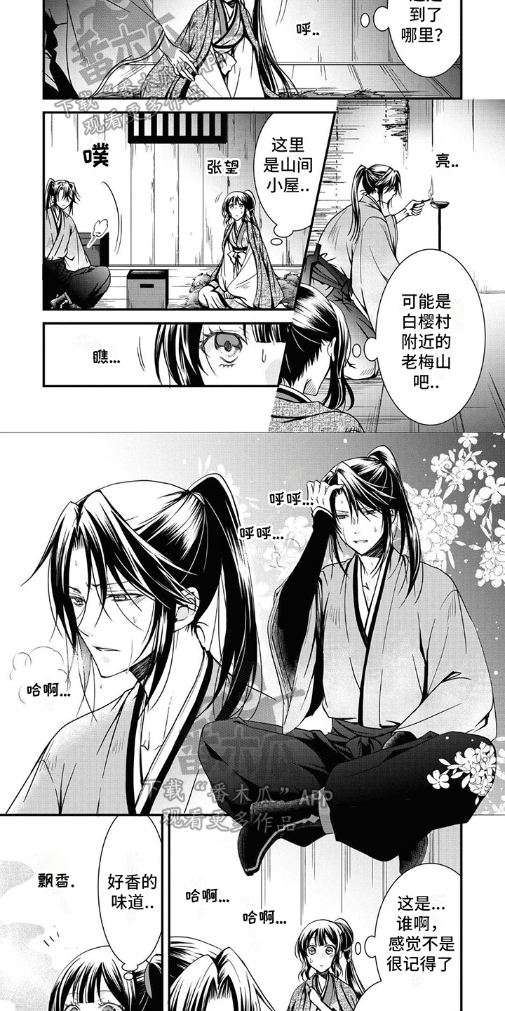 异类婚姻录漫画,第21章：来自白樱村2图