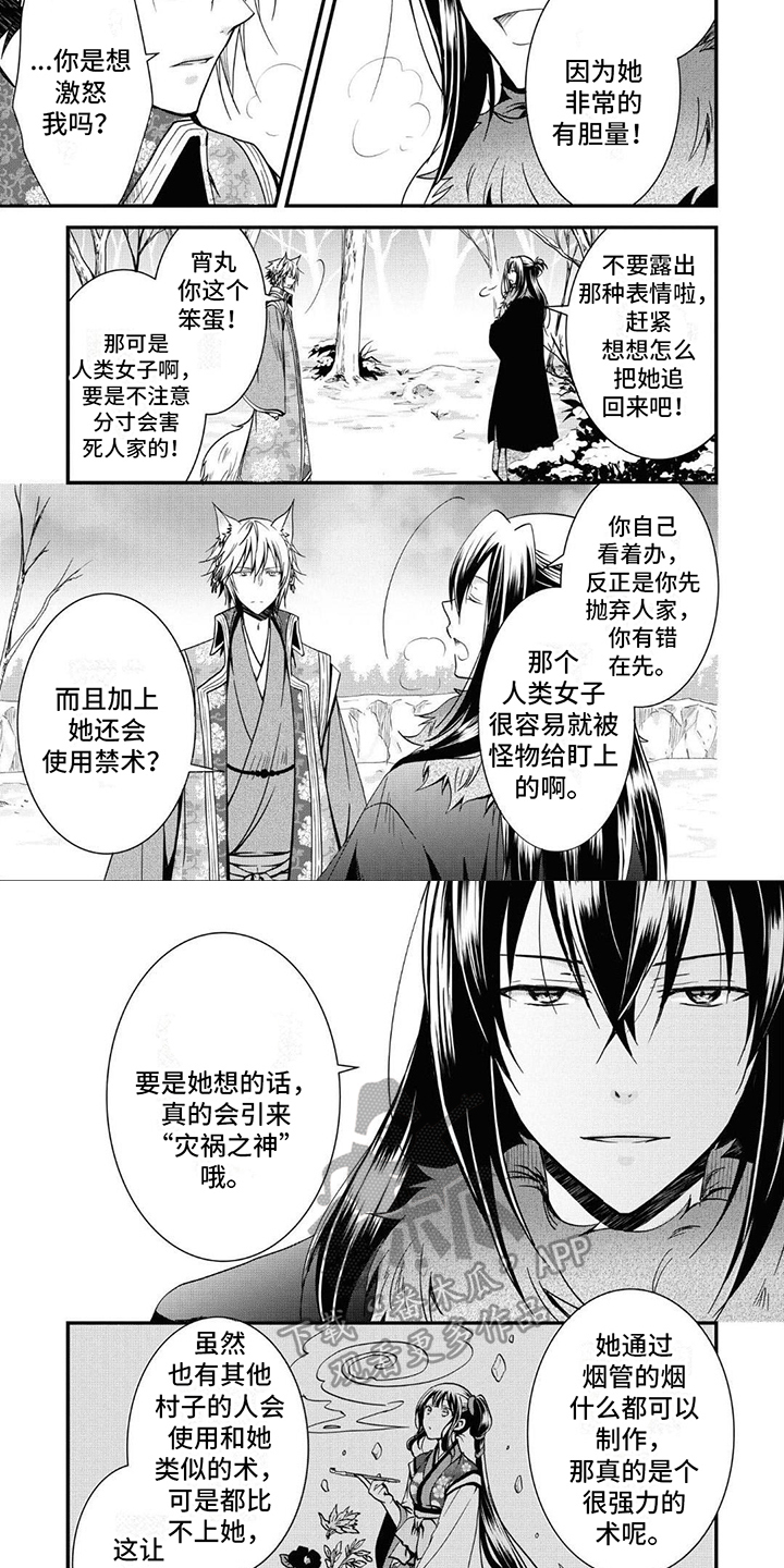 异类婚姻录漫画,第12章：警惕2图
