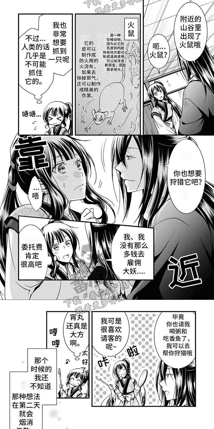 异类婚姻录漫画,第6章：顾客2图