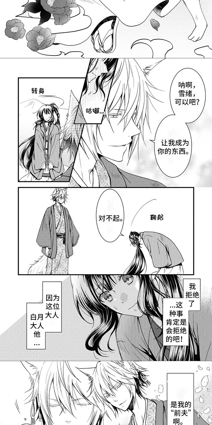 异类婚姻录漫画,第1章：拒绝1图