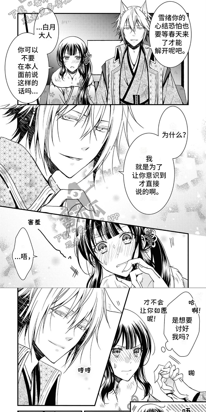 异类婚姻录漫画,第15章：覆盖谣言2图