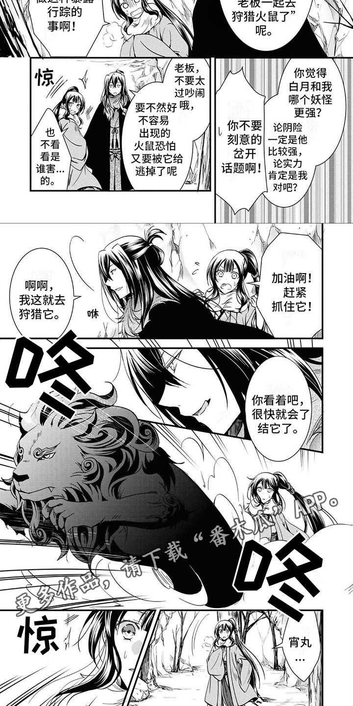 异类婚姻录漫画,第7章：故意2图