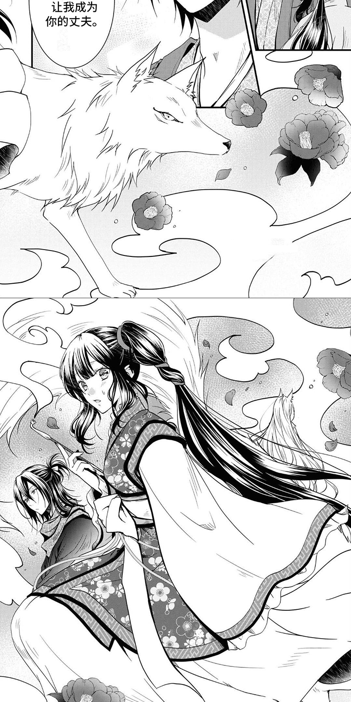 异类婚姻录漫画,第1章：拒绝2图