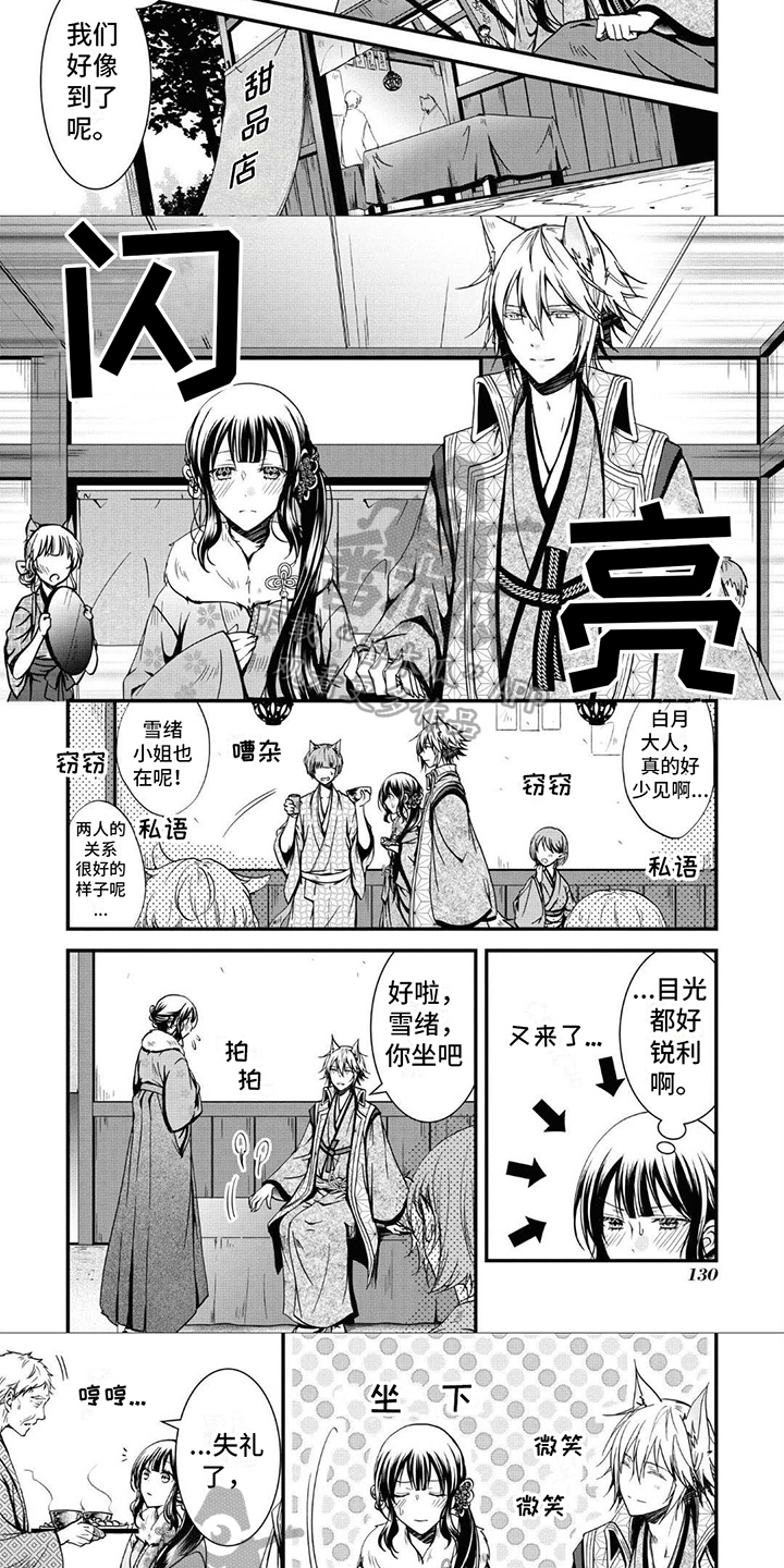 异类婚姻录漫画,第16章：喂食1图