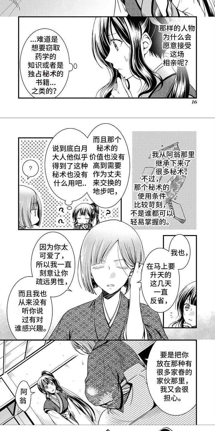 异类婚姻录漫画,第2章：婚事1图