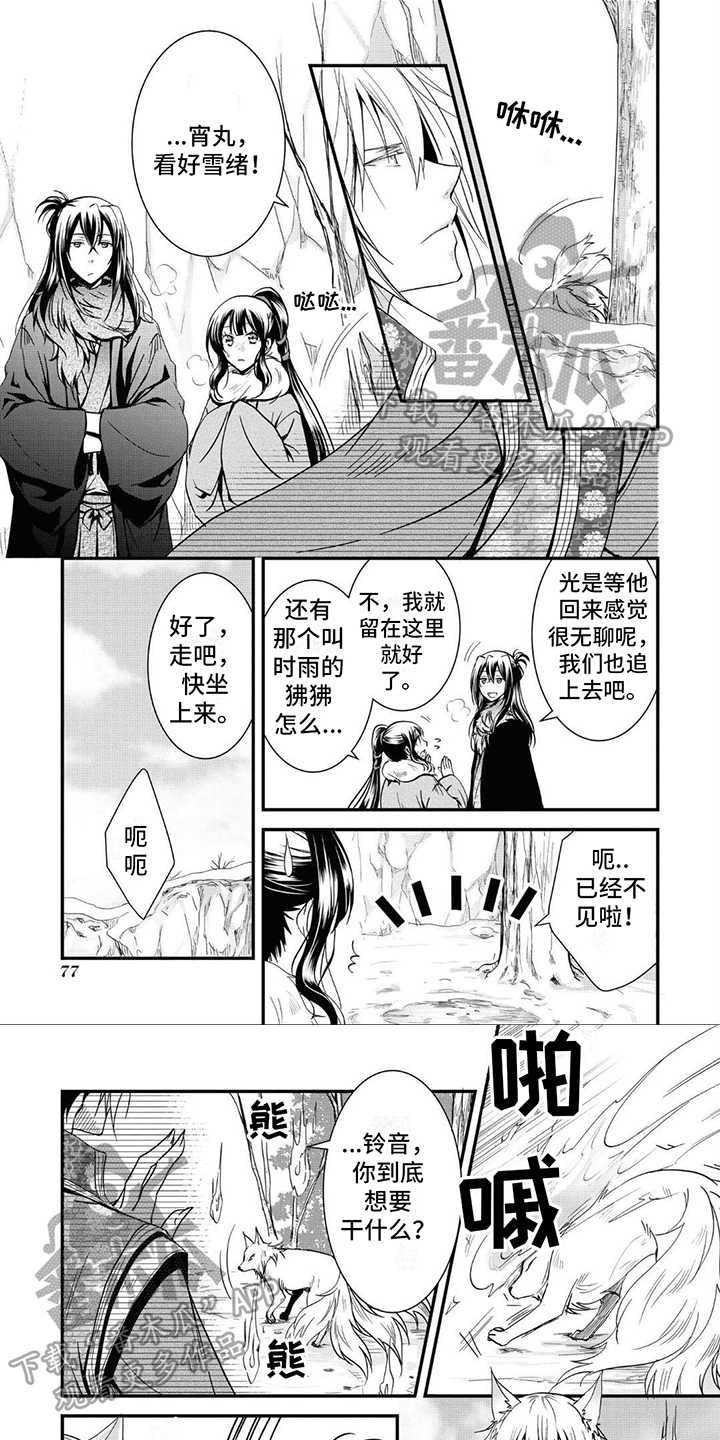 异类婚姻录漫画,第10章：放逐1图