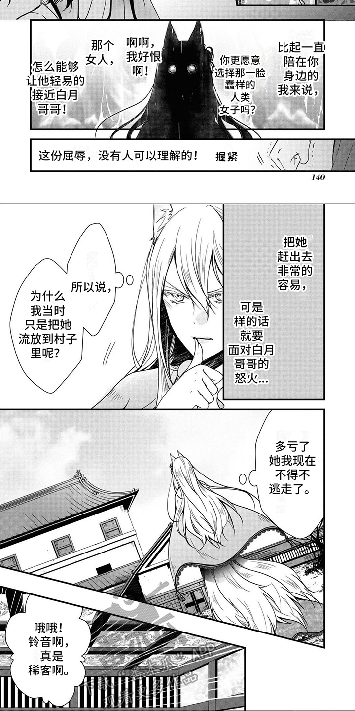 异类婚姻录漫画,第17章：去处1图