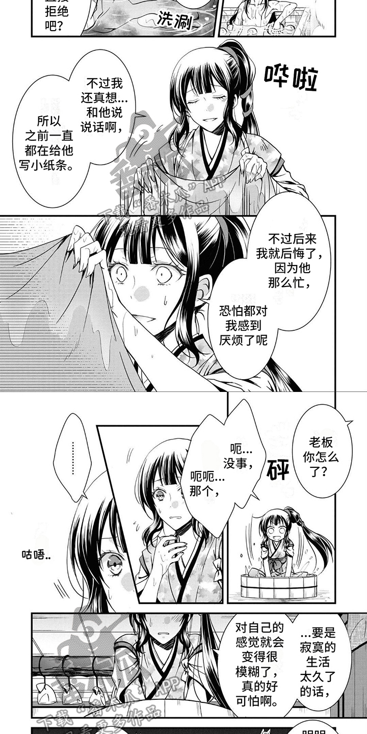 异类婚姻录漫画,第13章：想法1图