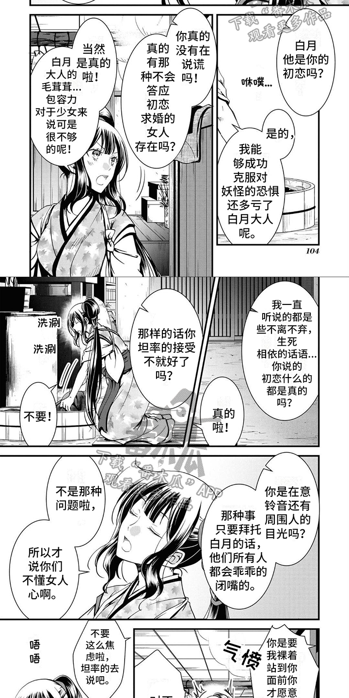 异类婚姻录漫画,第13章：想法1图