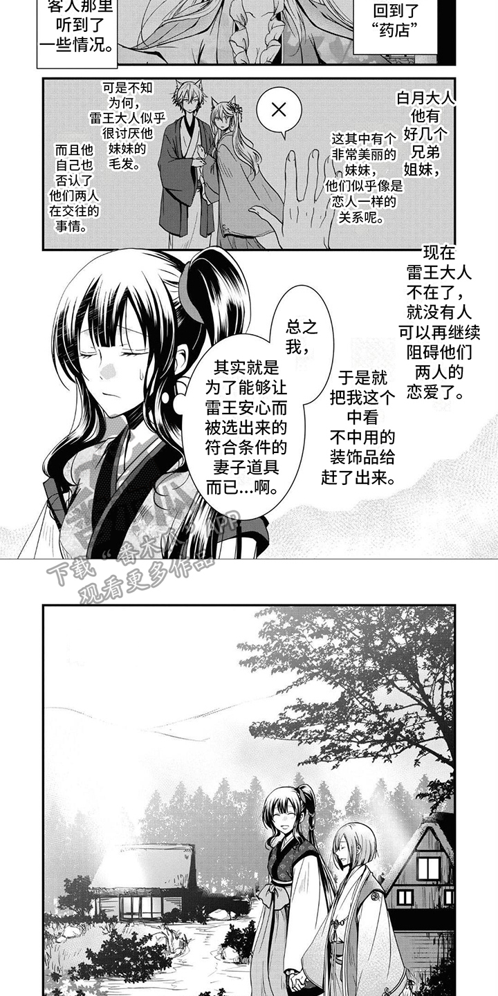 异类婚姻录漫画,第5章：赶出门2图