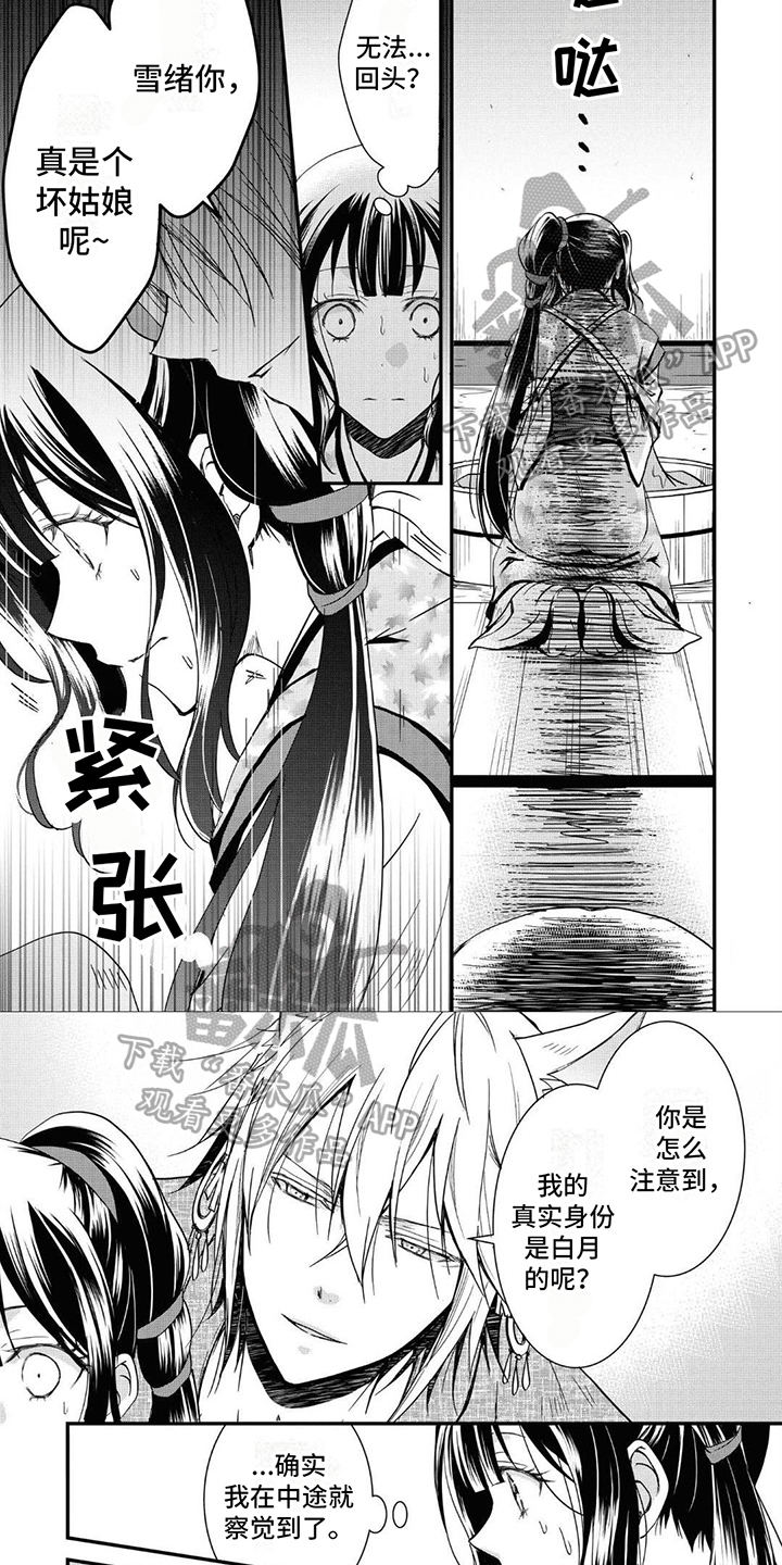 异类婚姻录漫画,第14章：好可怕2图