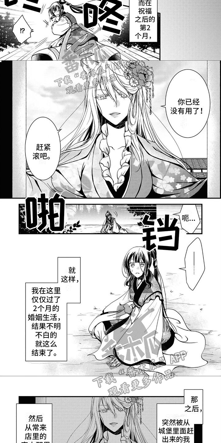 异类婚姻录漫画,第5章：赶出门1图
