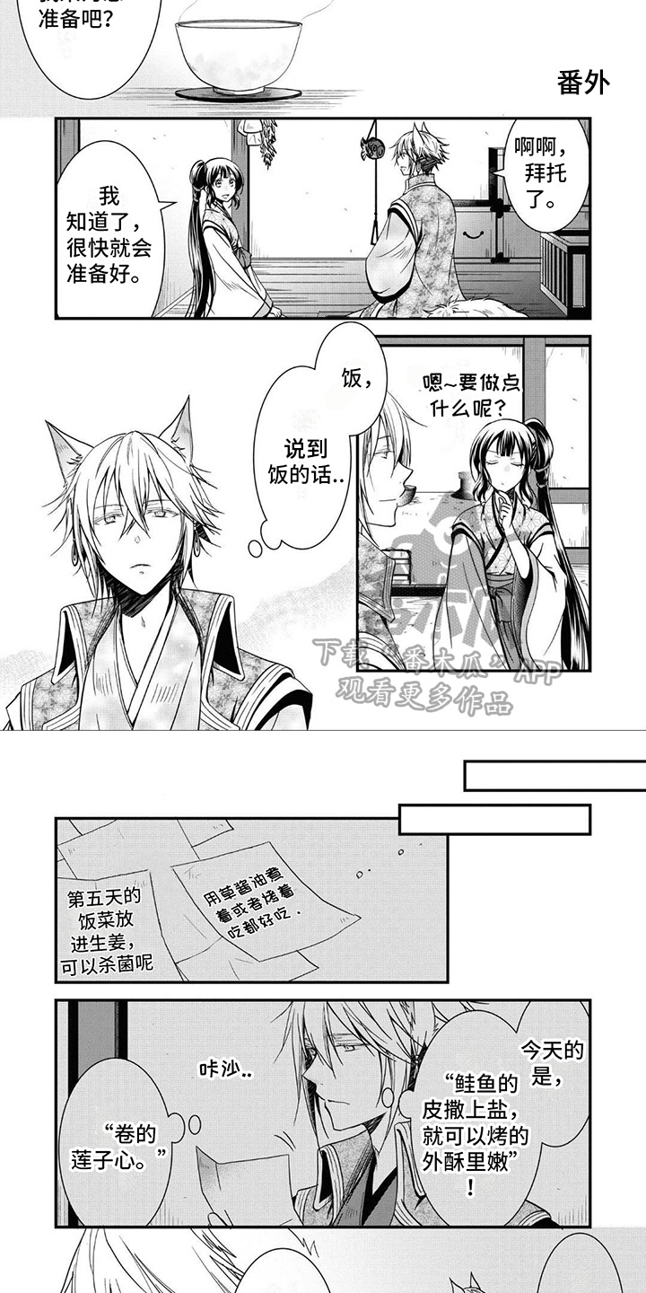 异类婚姻录漫画,第21章：来自白樱村2图