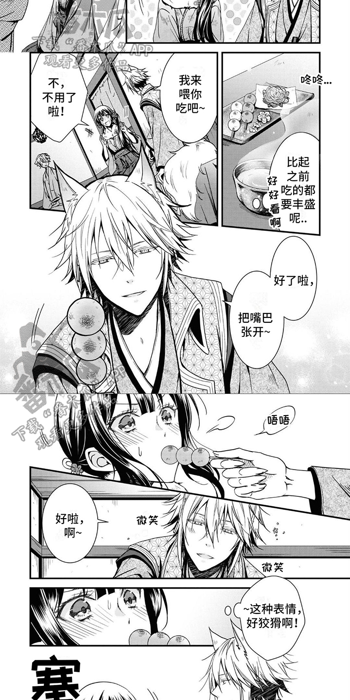 异类婚姻录漫画,第16章：喂食2图