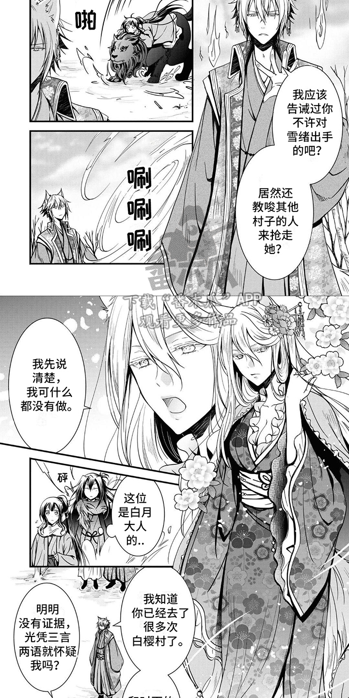 异类婚姻录漫画,第10章：放逐2图