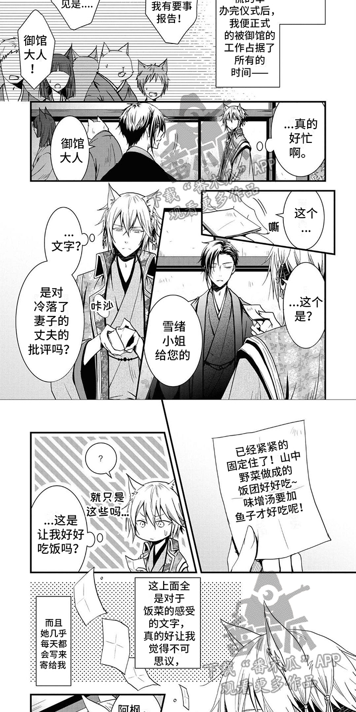 异类婚姻录漫画,第11章：原因2图