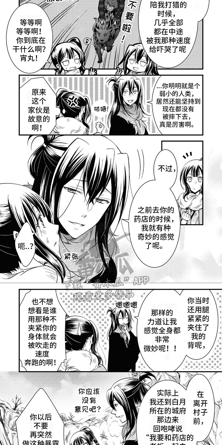 异类婚姻录漫画,第7章：故意1图