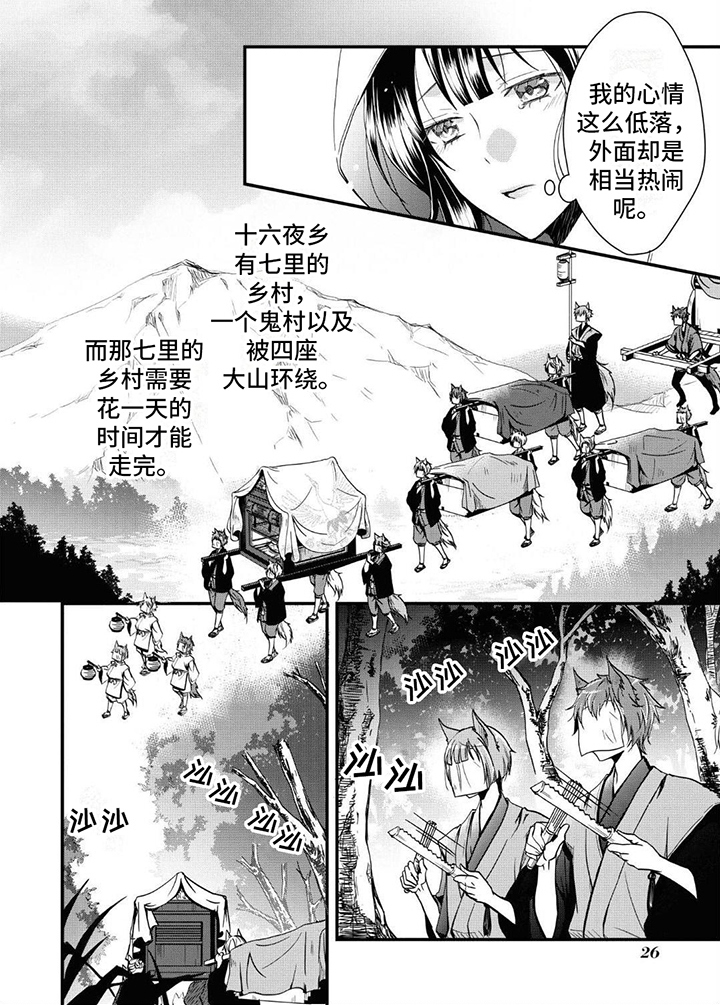 异类婚姻录漫画,第3章：嫁人2图