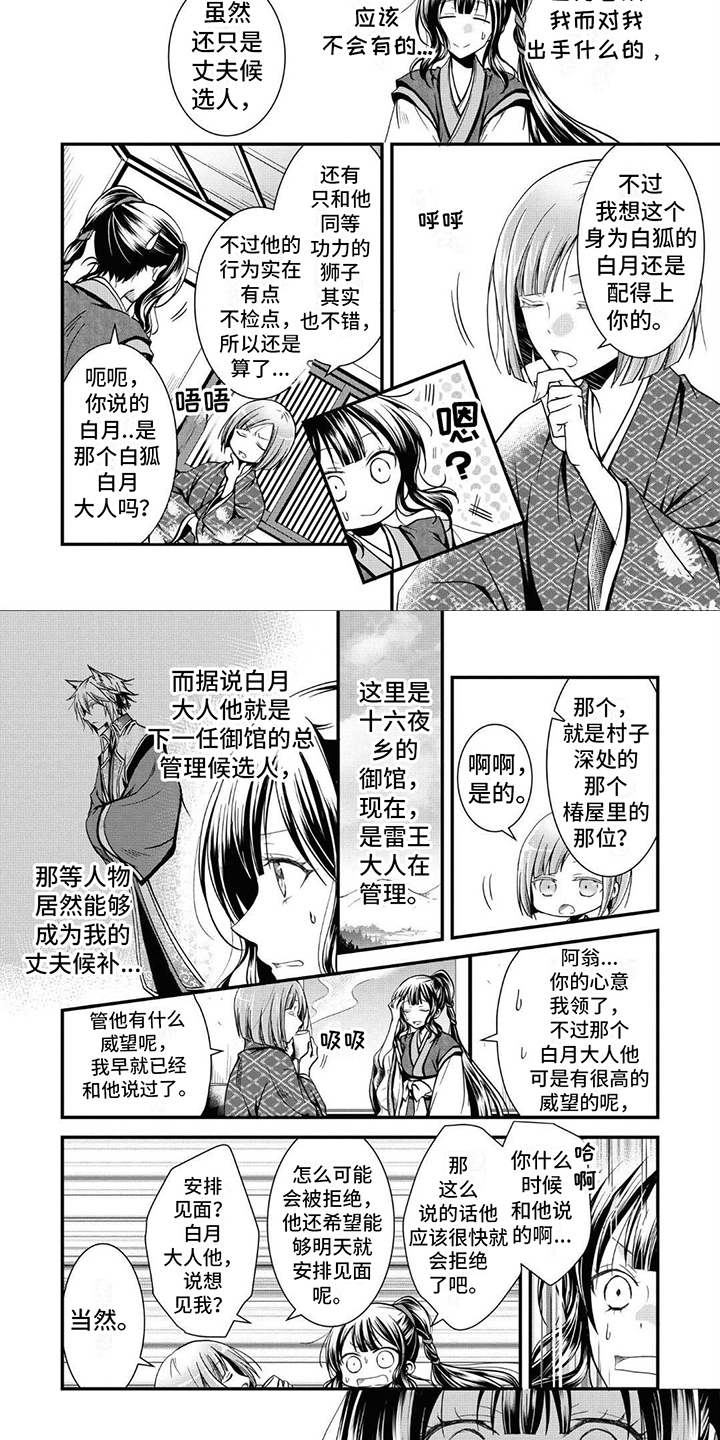 异类婚姻录漫画,第2章：婚事2图