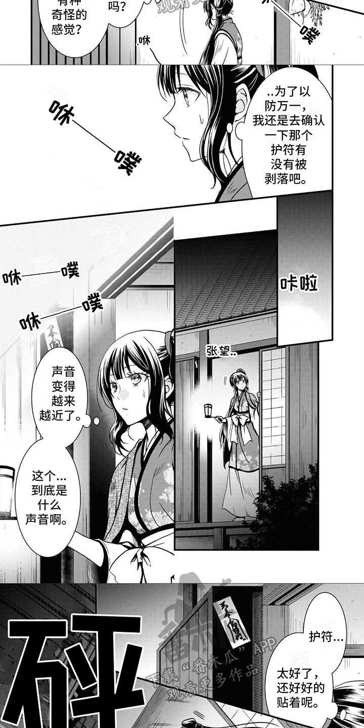 异类婚姻录漫画,第20章：意外2图