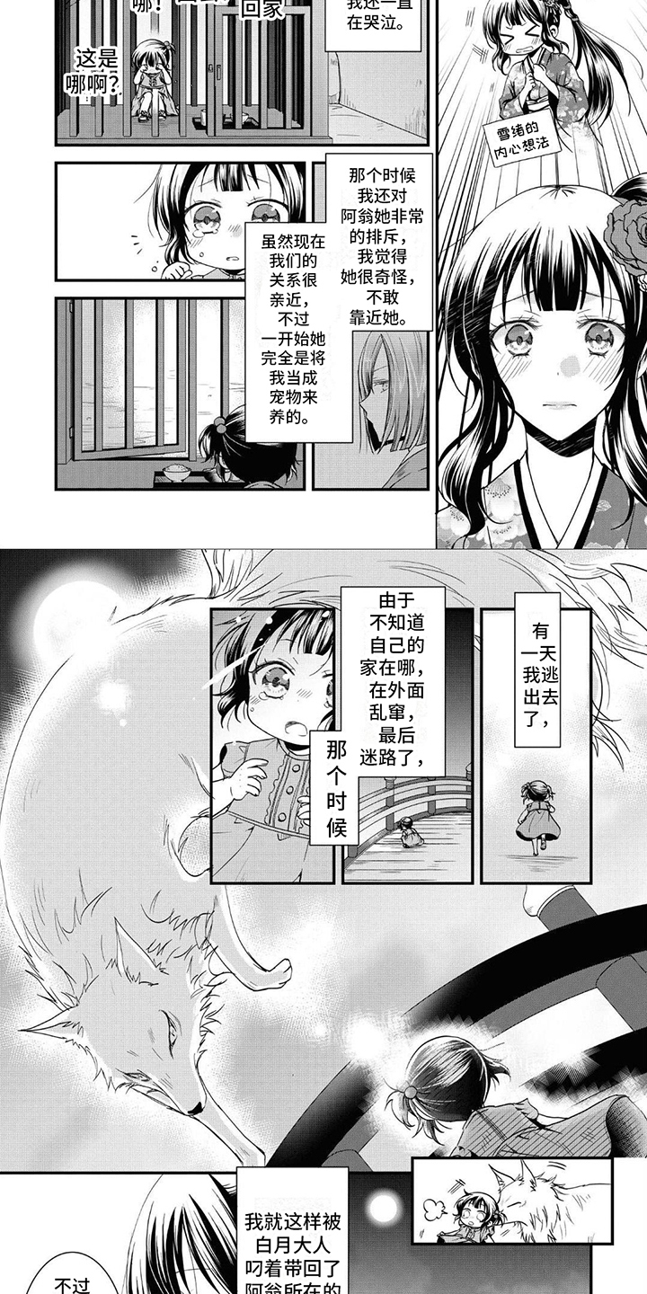 异类婚姻录漫画,第3章：嫁人2图