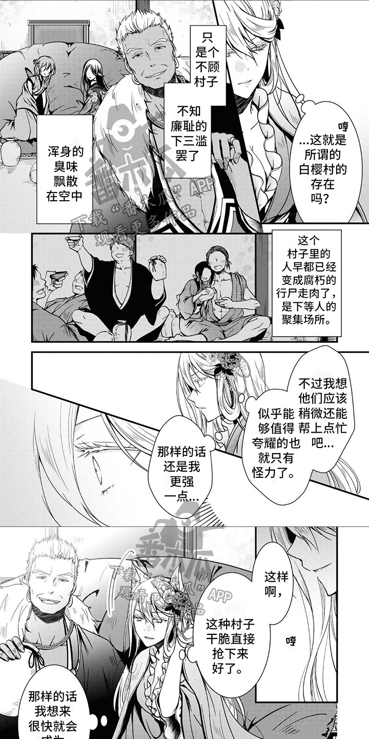 异类婚姻录漫画,第18章：目标1图