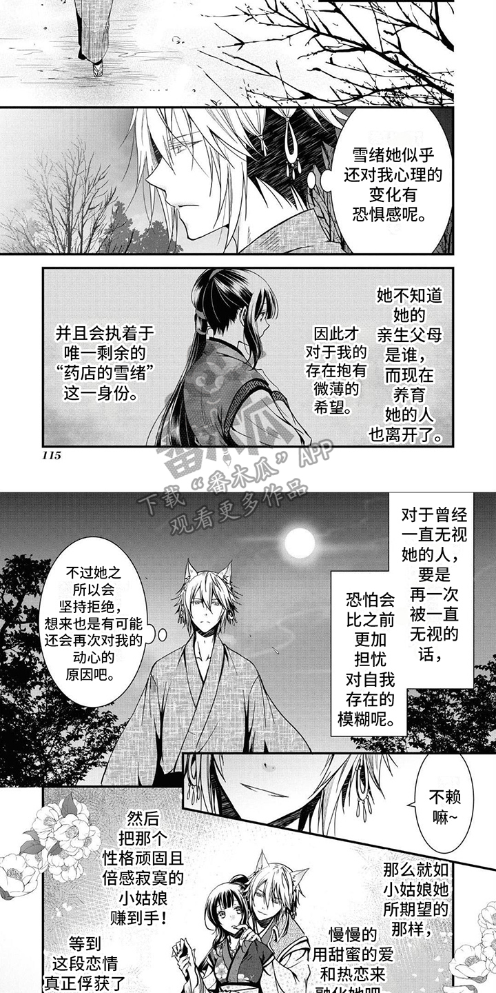 异类婚姻录漫画,第14章：好可怕1图